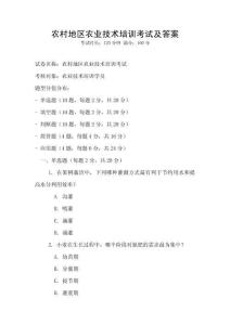 农村地区农业技术培训考试及答案