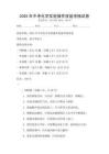 2025年中考化學(xué)實(shí)驗(yàn)操作技能考核試卷