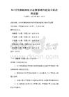 5G時(shí)代物聯(lián)網(wǎng)技術(shù)在智慧城市建設(shè)中的應(yīng)用試題