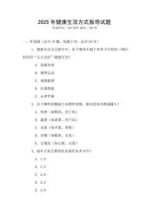 2025年健康生活方式指導試題