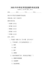 2025年中考化学实验操作考试试卷