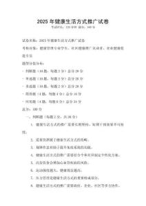 2025年健康生活方式推廣試卷