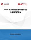 2026年中國驢行業(yè)市場規(guī)模及競爭格局分析報告