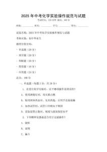 2025年中考化学实验操作规范与试题