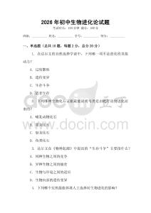 2026年初中生物進化論試題