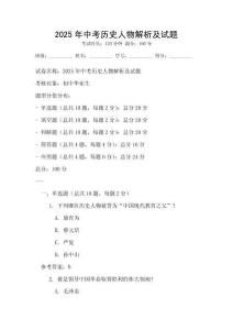 2025年中考歷史人物解析及試題