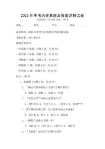 2025年中考历史真题及答案详解试卷