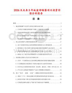 2026及未來5年板盒伸縮器項目投資價值分析報告