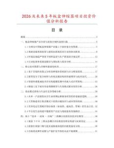 2026及未來5年板盒伸縮器項目投資價值分析報告
