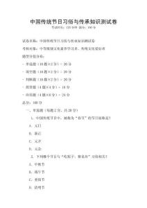 中國傳統節日習俗與傳承知識測試卷