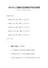 2026年人工智能與區(qū)塊鏈技術(shù)考試及答案