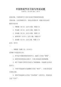 中國傳統節日習俗與傳說試題
