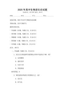 2025年高中生物進化論試題