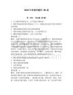 2026年疼痛学题库150道及参考答案（培优）