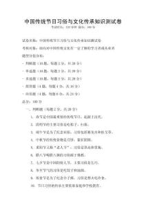 中國傳統節日習俗與文化傳承知識測試卷