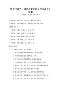 中國傳統節日習俗與文化內涵講座考試及答案