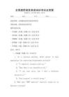 全國通用商務英語培訓考試及答案