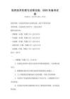 信息技术伦理与法律法规：2025年备考试卷