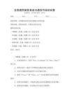 全國通用商務英語溝通技巧培訓試卷