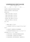 全國通用商務英語溝通技巧培訓試題