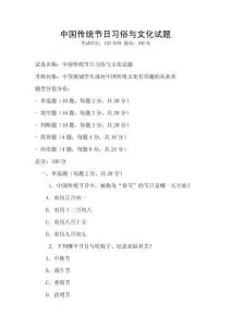 中國傳統節日習俗與文化試題