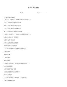 c類人員考試卷