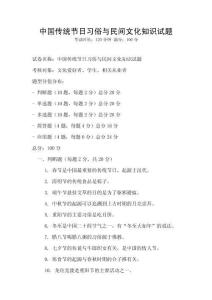 中國傳統節日習俗與民間文化知識試題