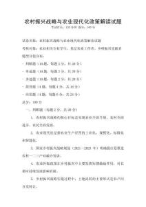 农村振兴战略与农业现代化政策解读试题