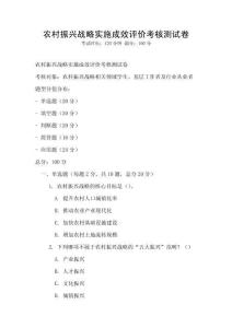 农村振兴战略实施成效评价考核测试卷