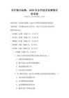 農(nóng)村振興戰(zhàn)略：2026年鄉(xiāng)村經(jīng)濟(jì)發(fā)展模式測試卷