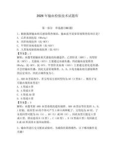 2026年输血检验技术试题库及完整答案（全优）