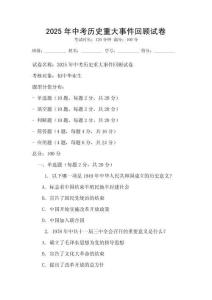 2025年中考?xì)v史重大事件回顧試卷