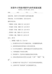 全國中小學美術教學與創作技能試題