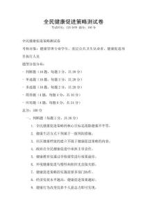 全民健康促进策略测试卷
