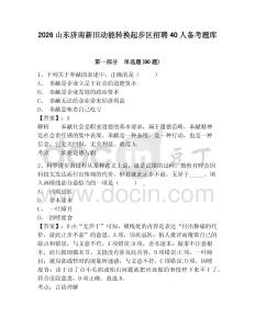 2026山東濟南新舊動能轉換起步區招聘40人備考題庫及1套完整答案詳解