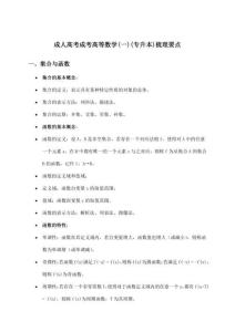 成人高考成考(專升本)高等數(shù)學(xué)(一)備考策略解析