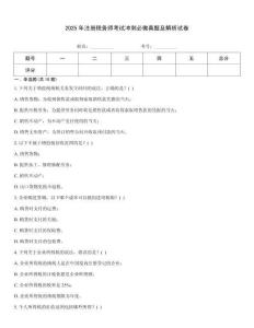2025年注冊稅務(wù)師考試沖刺必做真題及解析試卷