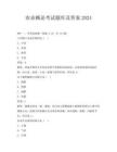 農業概論考試題庫及答案2024