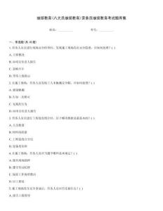 繼續教育(八大員繼續教育)勞務員繼續教育考試題庫集