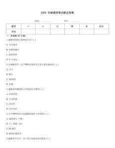 2025 年融媒體筆試題及答案