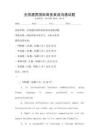全國通用國際商務英語溝通試題