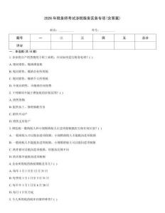 2026年稅務(wù)師考試涉稅服務(wù)實務(wù)專項(含答案)