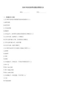 2026年綜合類考試題及答案大全