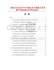 2026及未來5年中國電擊可隱藏式防身器市場數(shù)據(jù)分析研究報告