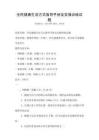 全民健康生活方式指導手冊及實操訓練試題