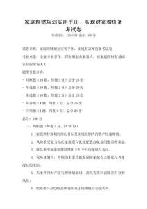 家庭理財規劃實用手冊，實現財富增值備考試卷
