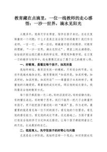 教育藏在點滴里，一位一線教師的走心感悟：一沙一世界，滴水見陽光