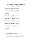 全国范围食品安全知识竞赛试题