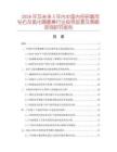 2026年及未來5年內(nèi)中國內(nèi)徑研磨用鉆石及氮化硼磨棒行業(yè)投資前景及策略咨詢研究報(bào)告