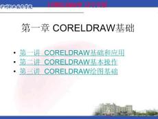 CORELDRAW 12中文版讲座